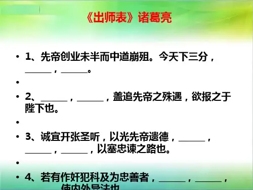 高考语文古诗文默写复习ppt
