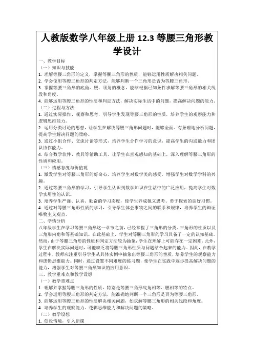 人教版数学八年级上册12.3等腰三角形教学设计