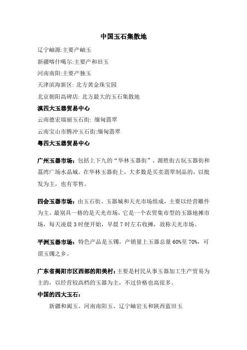 中国玉石集散地
