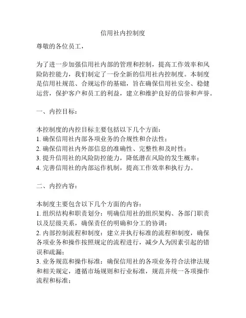 信用社内控制度