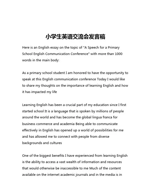 小学生英语交流会发言稿