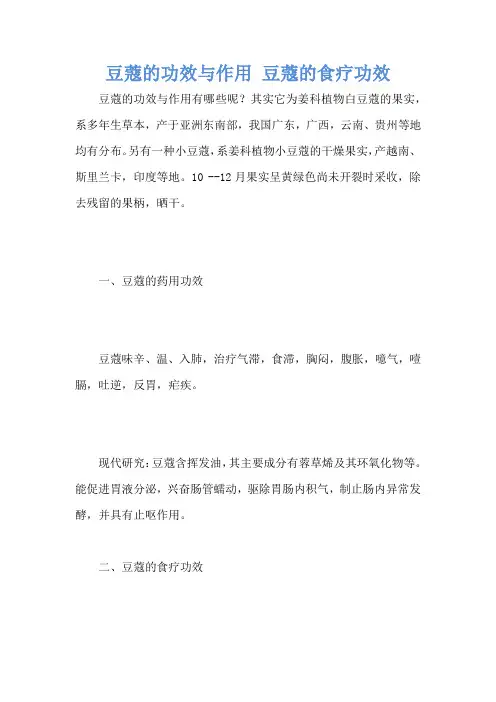 豆蔻的功效与作用 豆蔻的食疗功效