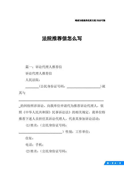 法院推荐信怎么写