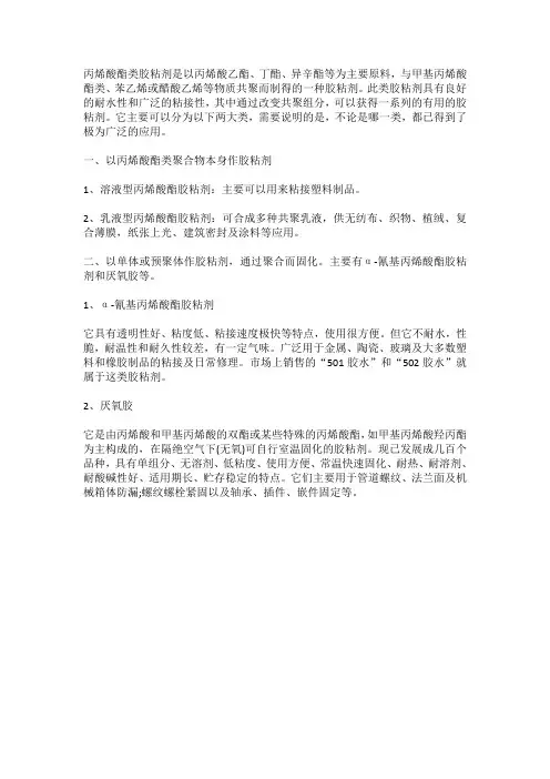 解析丙烯酸酯类胶粘剂的主要分类及用途