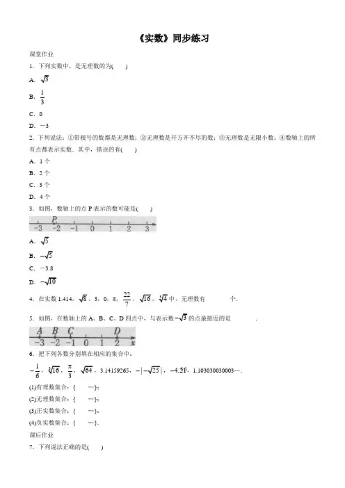 人教版初中数学七年级下册《6.3实数》同步练习(含答案)