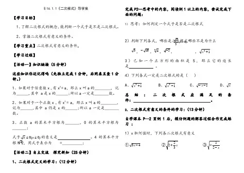 16.1.1二次根式全章导学案