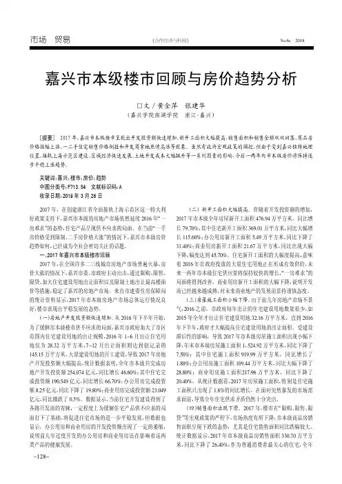 嘉兴市本级楼市回顾与房价趋势分析
