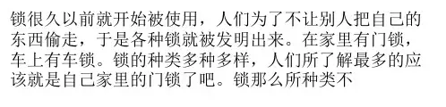玥玛锁原理及结构介绍