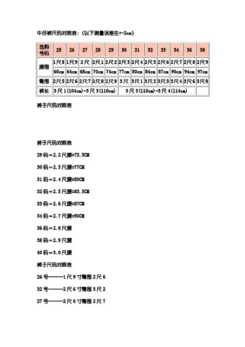 牛仔裤尺码对照表4-16