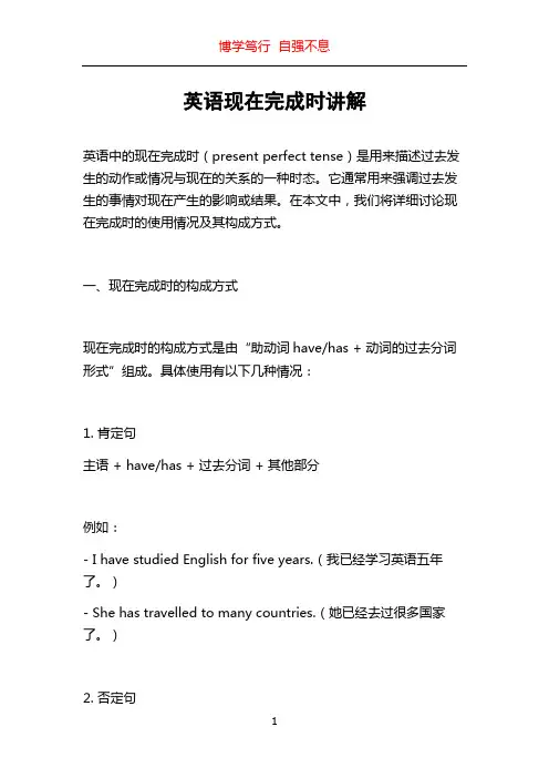 英语现在完成时讲解