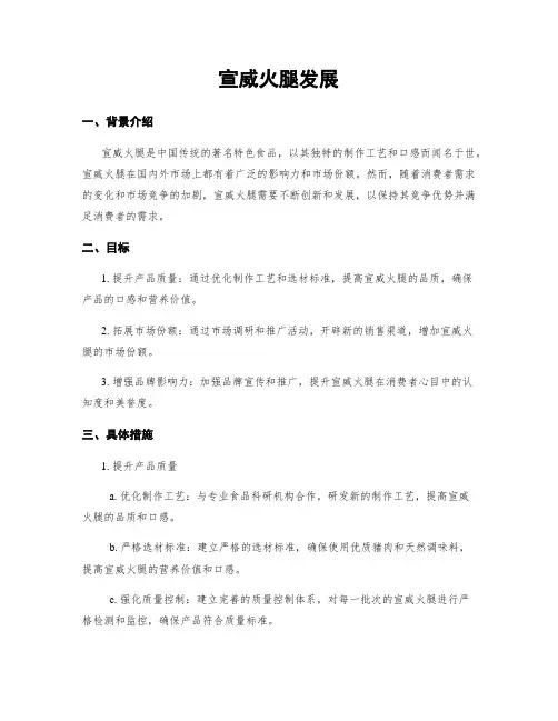 宣威火腿发展