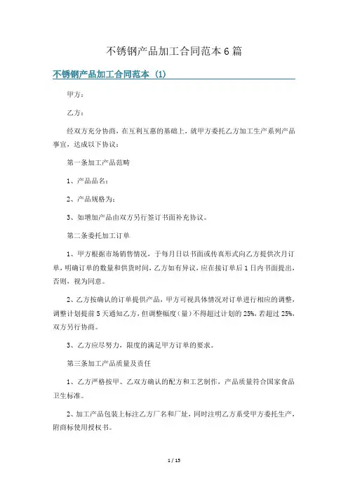 不锈钢产品加工合同范本6篇