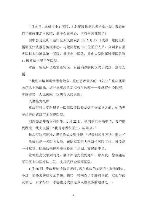 最新医院院长和呼吸内科主任抗击疫情先进事迹材料