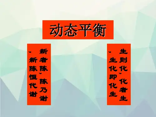微生物学《代谢总论(1)》2