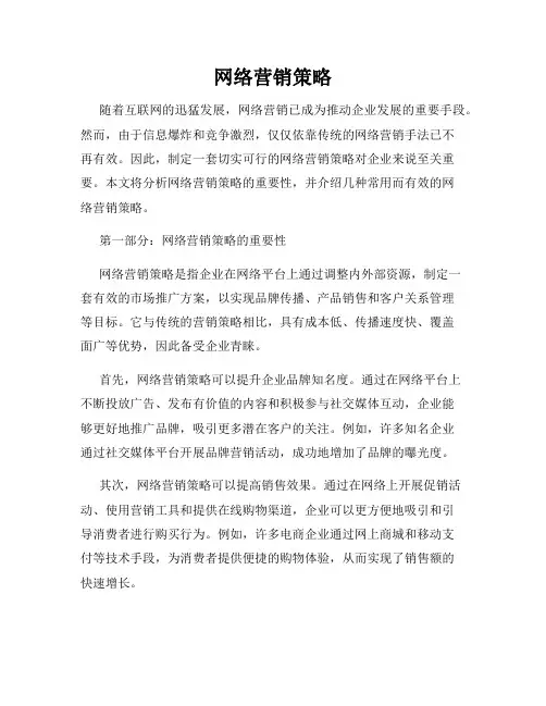 网络营销策略