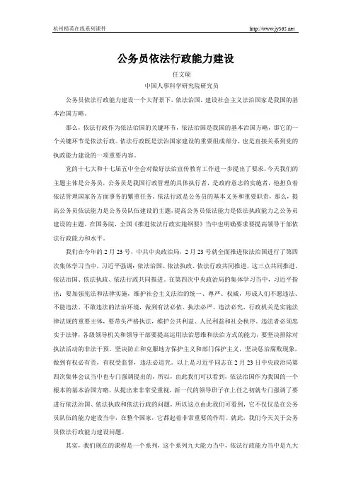 公务员依法行政能力建设