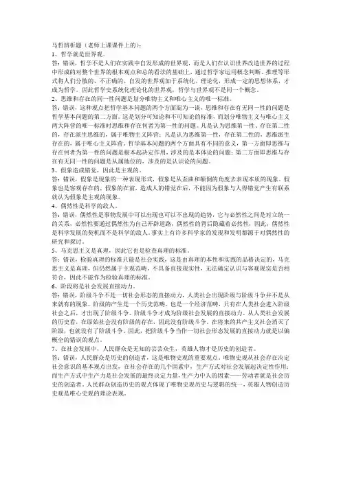 马哲辨析题(上课课件)