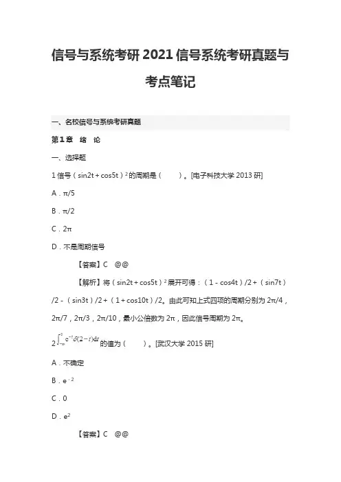 信号与系统考研2021信号系统考研真题与考点笔记