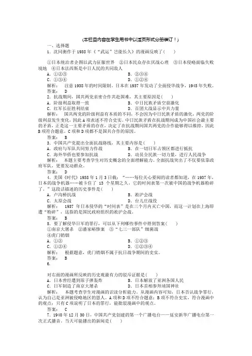 第16课抗日战争练习题及答案解析