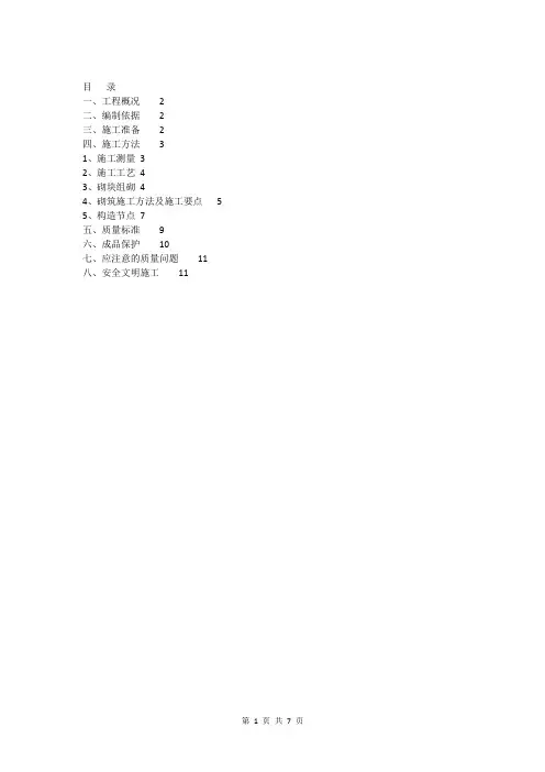 砌体施工方案(精华版)