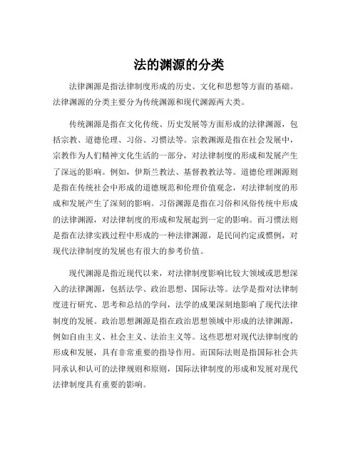 法的渊源的分类