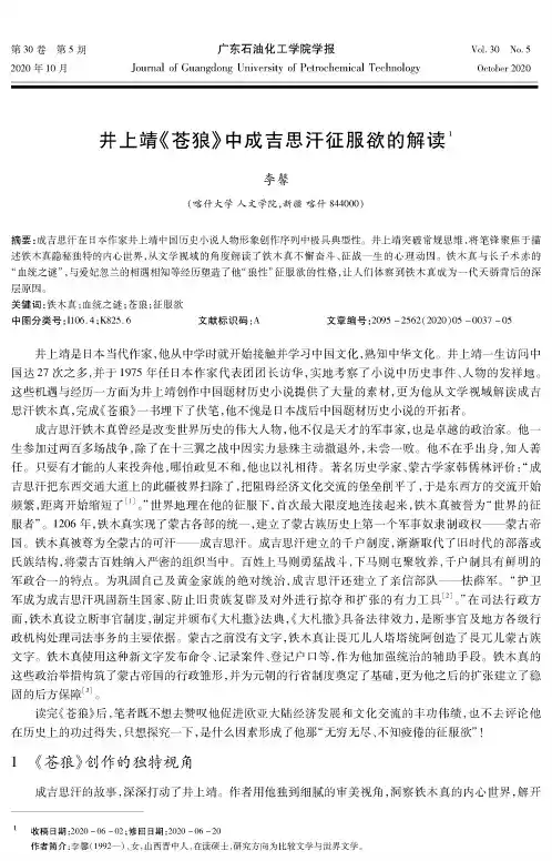 井上靖《苍狼》中成吉思汗征服欲的解读