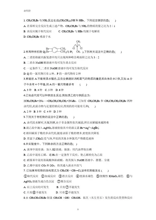 卤代烃性质训练题