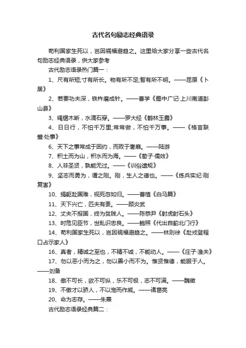 古代名句励志经典语录