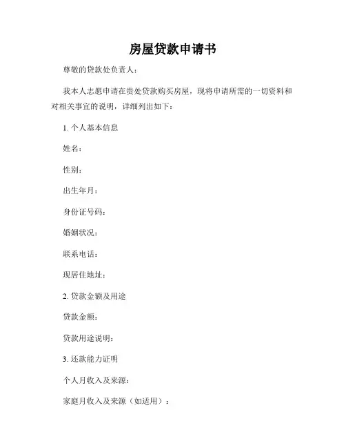 房屋贷款申请书