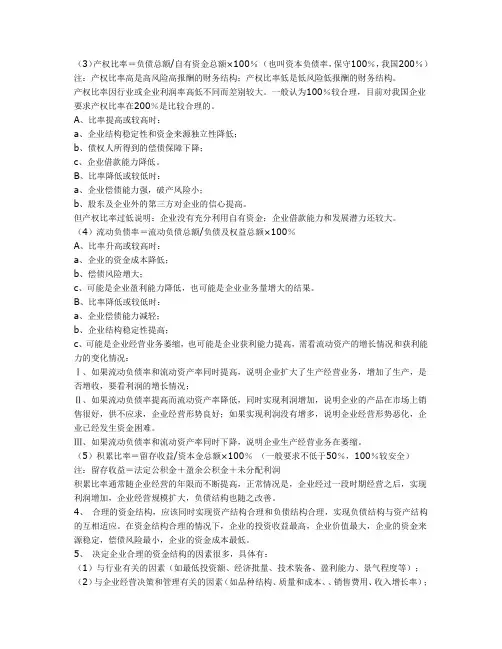 财务分析体系全攻略