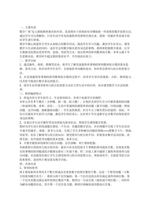 《数学广角──搭配(一)》教材分析