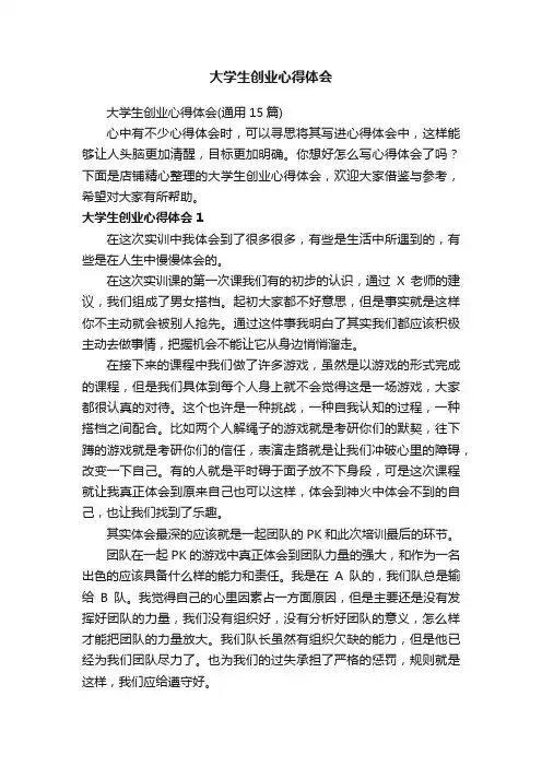 大学生创业心得体会