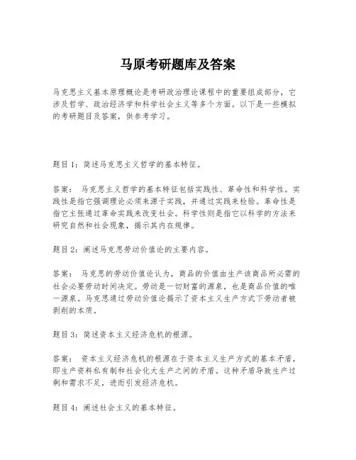 马原考研题库及答案