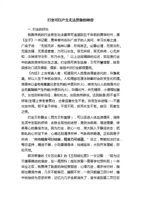 打坐可以产生无法想象的神奇