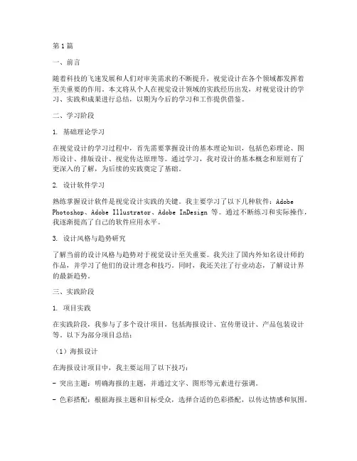 视觉设计总结报告范文(3篇)