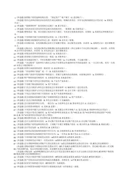 职业技能实训1.95-基础会计