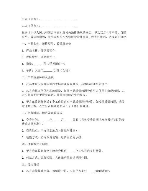 铸铁管管件销售合同书