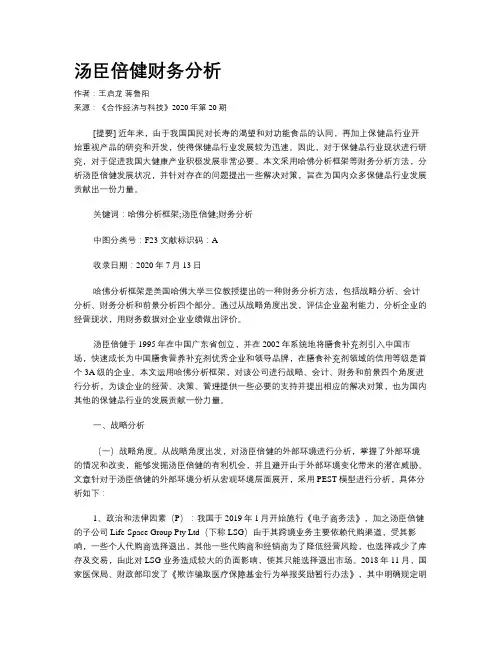汤臣倍健财务分析