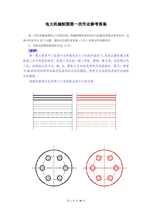 2020年电大考试《机械制图》形成性考核