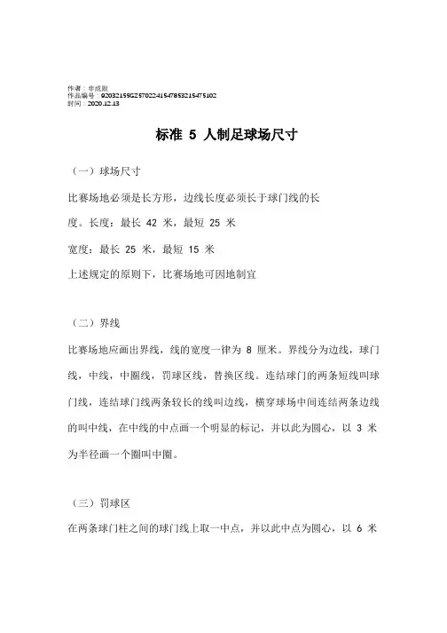 2020年标准足球场尺寸5人7人11人   尺寸及图纸-七人制场地尺寸图