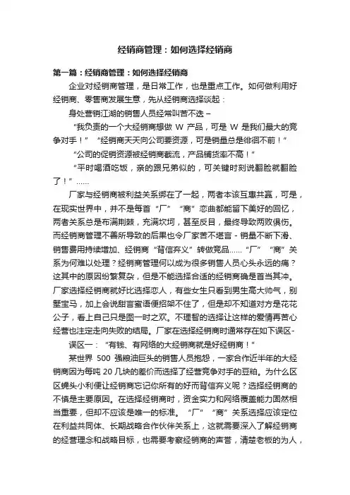 经销商管理：如何选择经销商