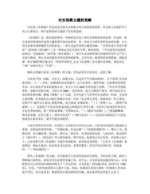 对长恨歌主题的理解