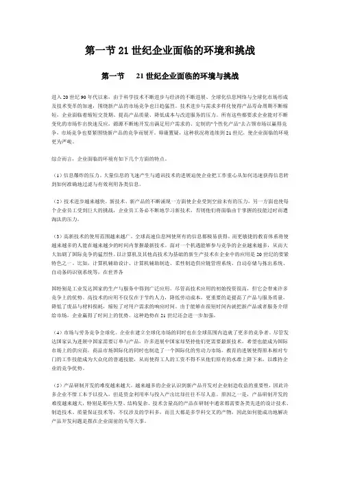 第一节21世纪企业面临的环境和挑战