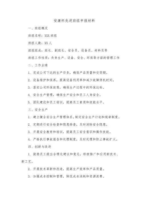 安康杯先进班组申报材料