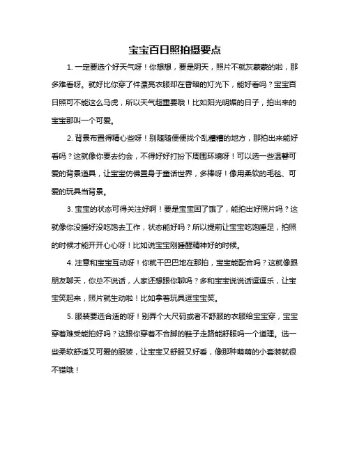 宝宝百日照拍摄要点