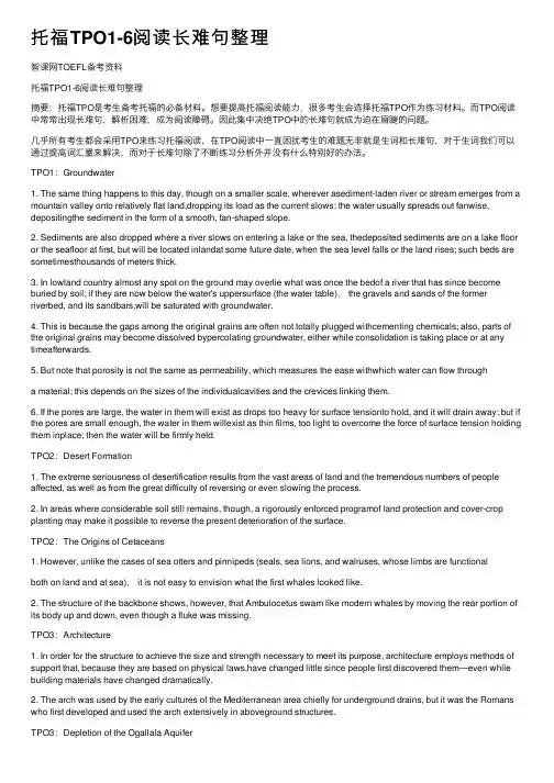 托福TPO1-6阅读长难句整理