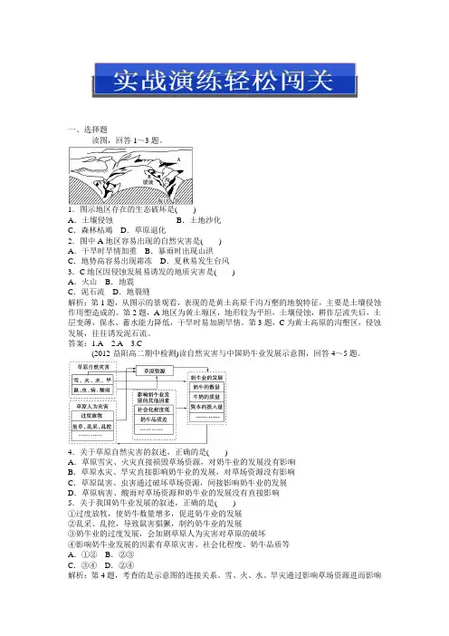 湘教版地理选修5：第一章第三节实战演练轻松闯关