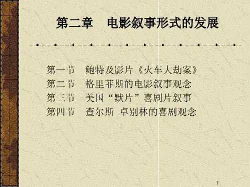 外国电影第二章
