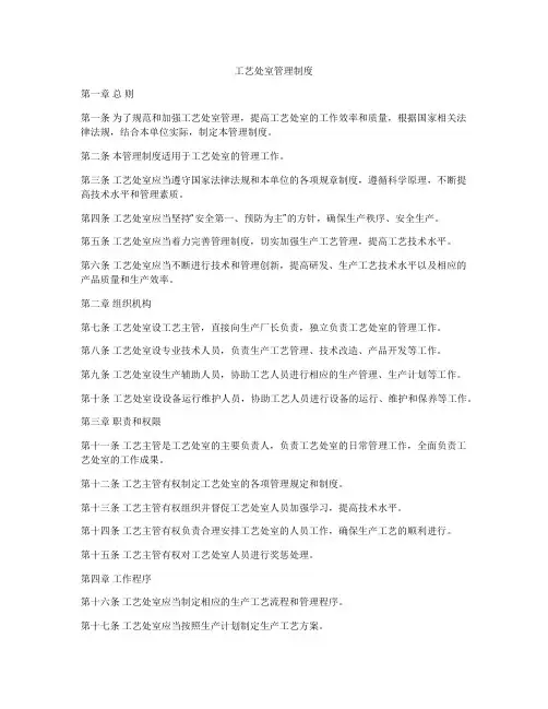 工艺处室管理制度