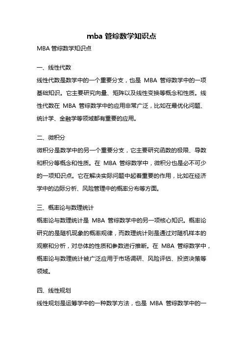 mba管综数学知识点